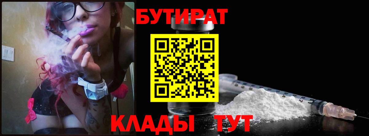 Бутират 99% Орехово-Зуево