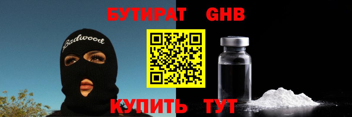 БУТИРАТ 1.4BDO  Бутират  Орехово-Зуево  Вход с VPN 