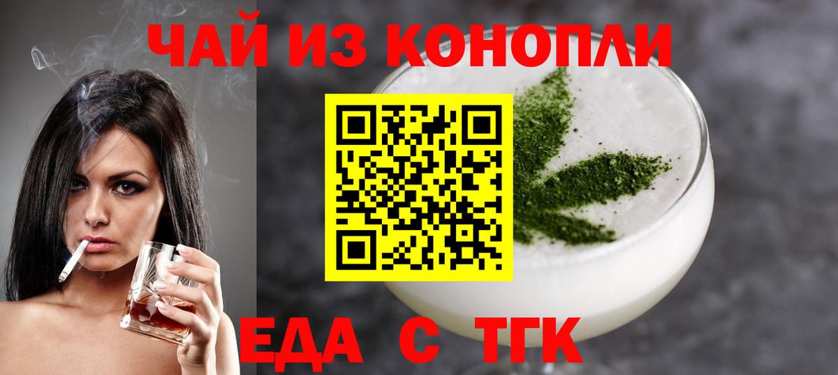 Еда ТГК марихуана  Вход с VPN  Орехово-Зуево 