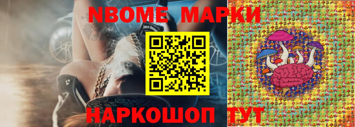 Марки NBOMe 1,8мг  Вход с VPN  Орехово-Зуево 